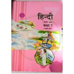 Std 7 Hindi Sem 1 English Medium - Ronak Store - ronakstore.in
