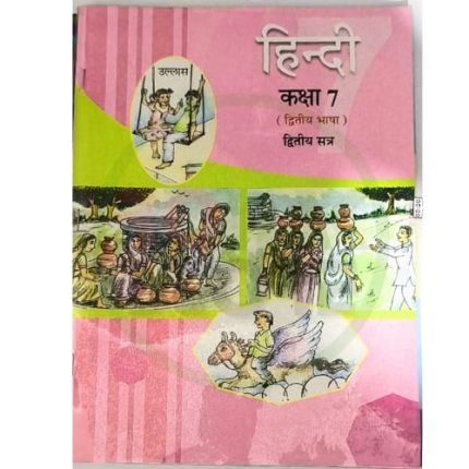 Std 7 Hindi Sem 2 English Medium - Ronak Store - ronakstore.in