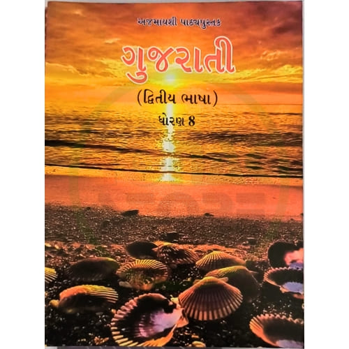 Std 8 Gujarati English Medium - Ronak Store - ronakstore.in Std 8 Gujarati English Medium - Ronak Store - ronakstore.in