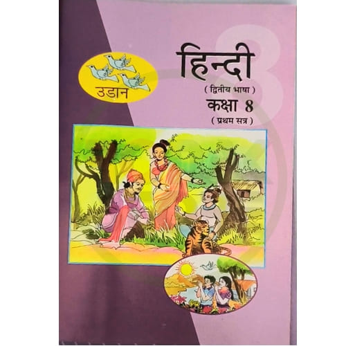 Std 8 Hindi Sem 1 English Medium - Ronak Store - ronakstore.in Std 8 Hindi Sem 1 English Medium - Ronak Store - ronakstore.in