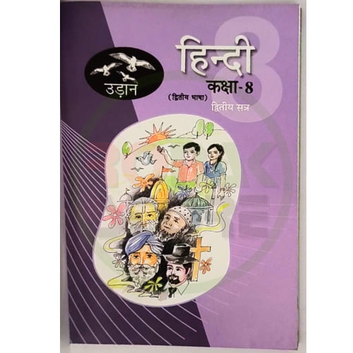 Std 8 Hindi Sem 2 English Medium - Ronak Store - ronakstore.in Std 8 Hindi Sem 2 English Medium - Ronak Store - ronakstore.in