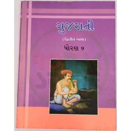 Std 9 Gujarati English Medium - Ronak Store - ronakstore.in